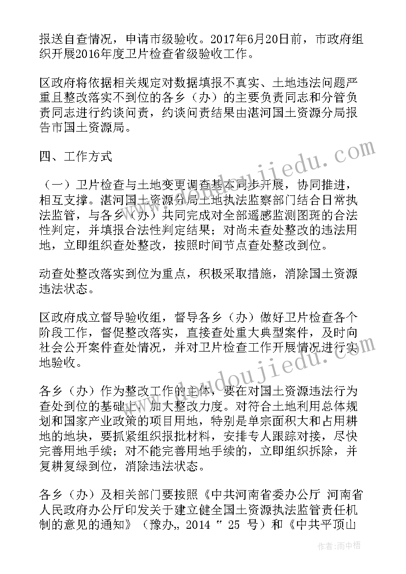 土地卫片执法表态发言(优质5篇)