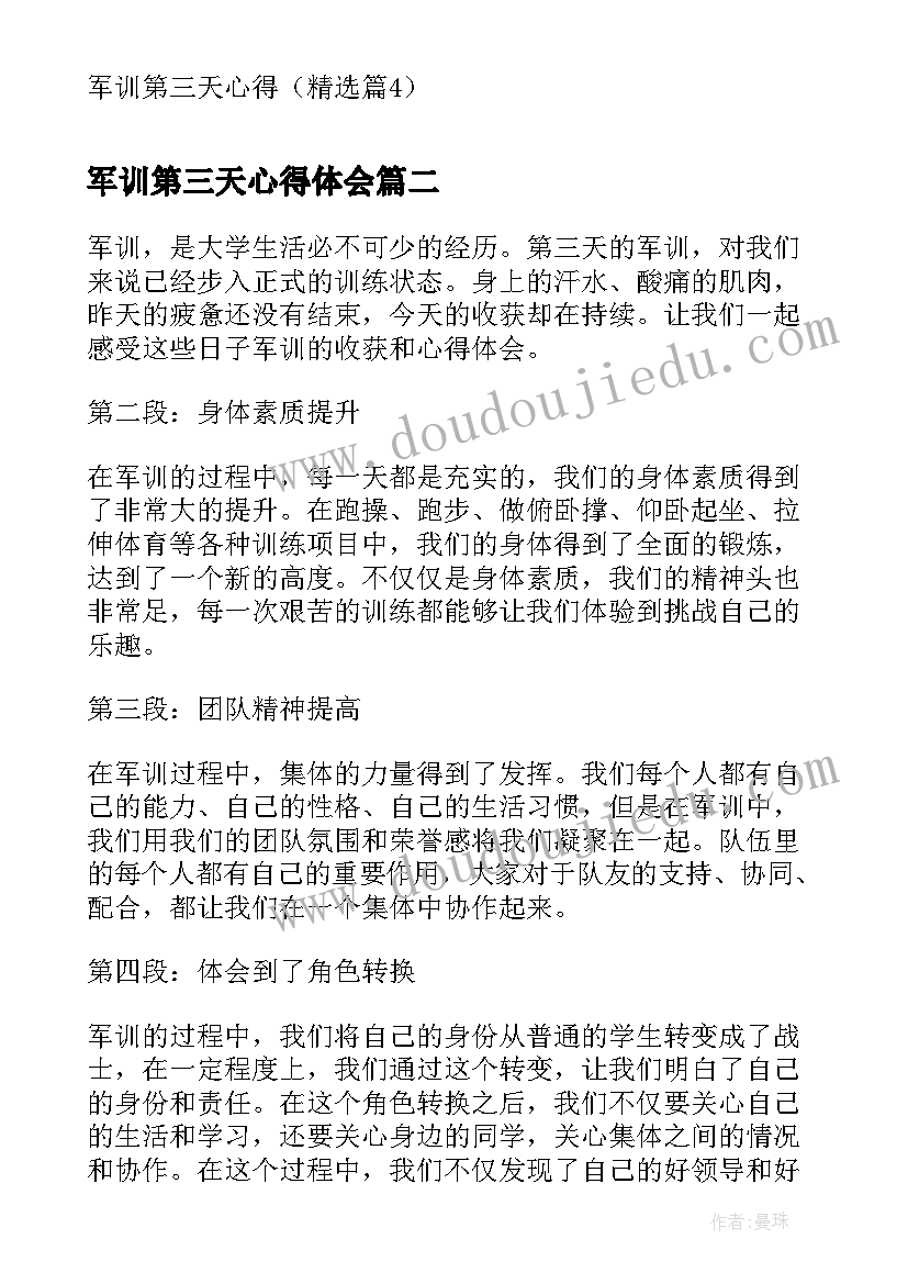 2023年军训第三天心得体会 军训第三天心得(优质7篇)