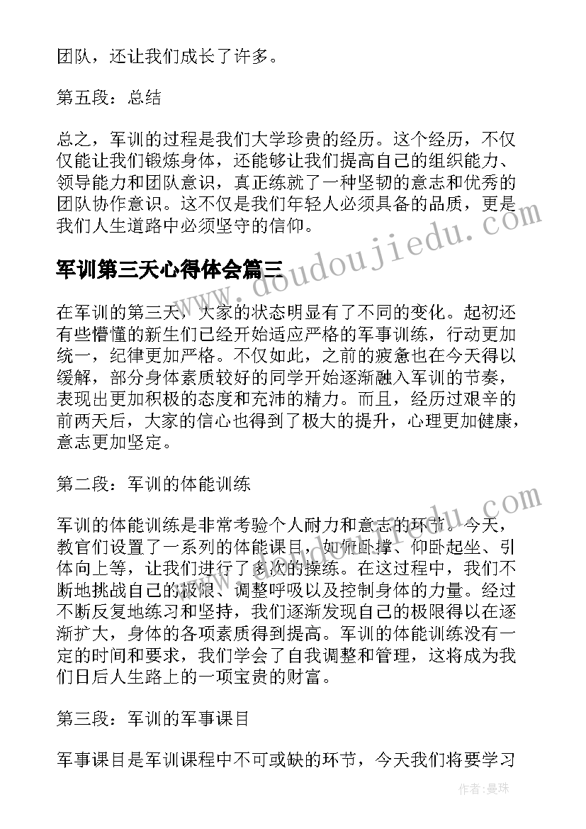 2023年军训第三天心得体会 军训第三天心得(优质7篇)