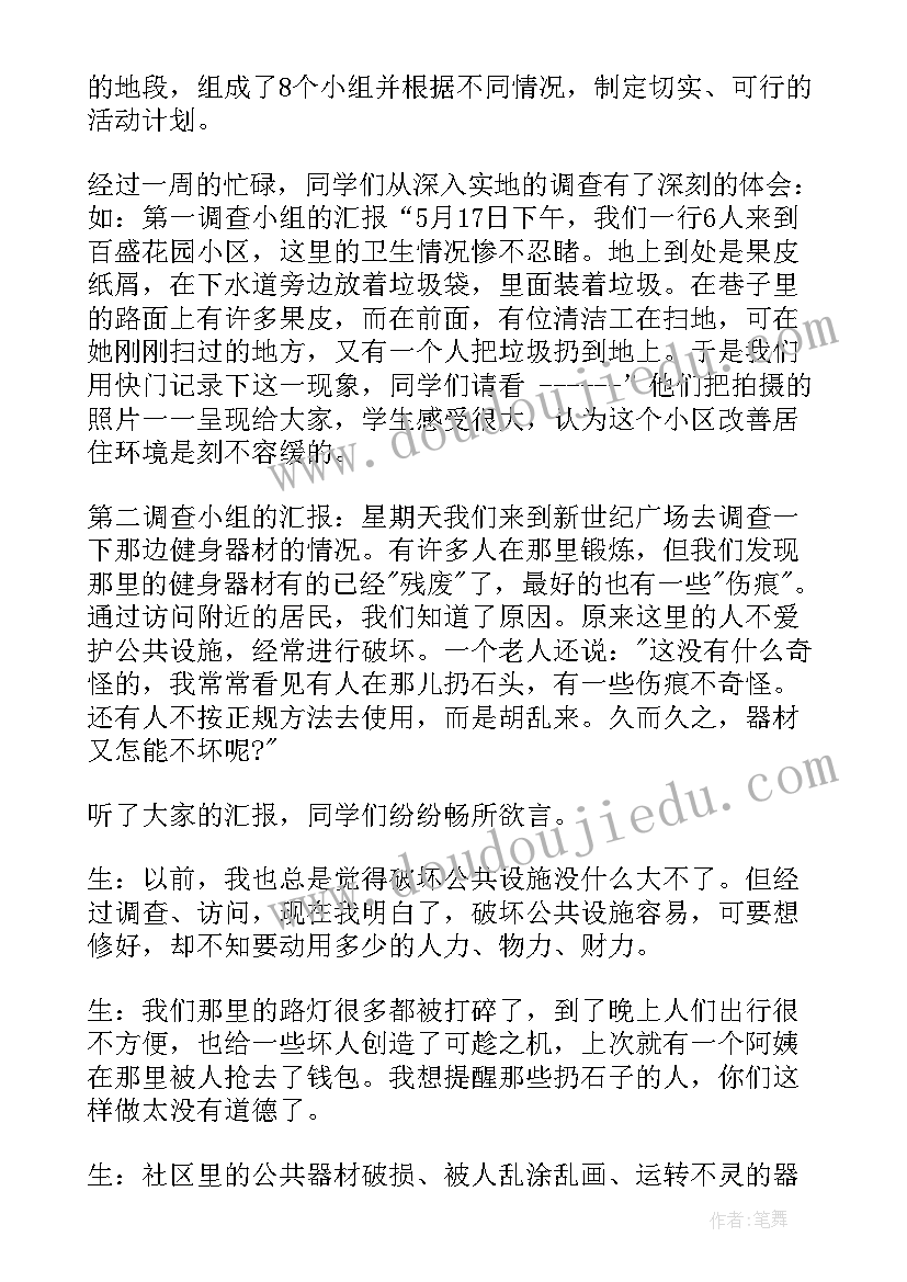 公共设施维护倡议书(优秀5篇)