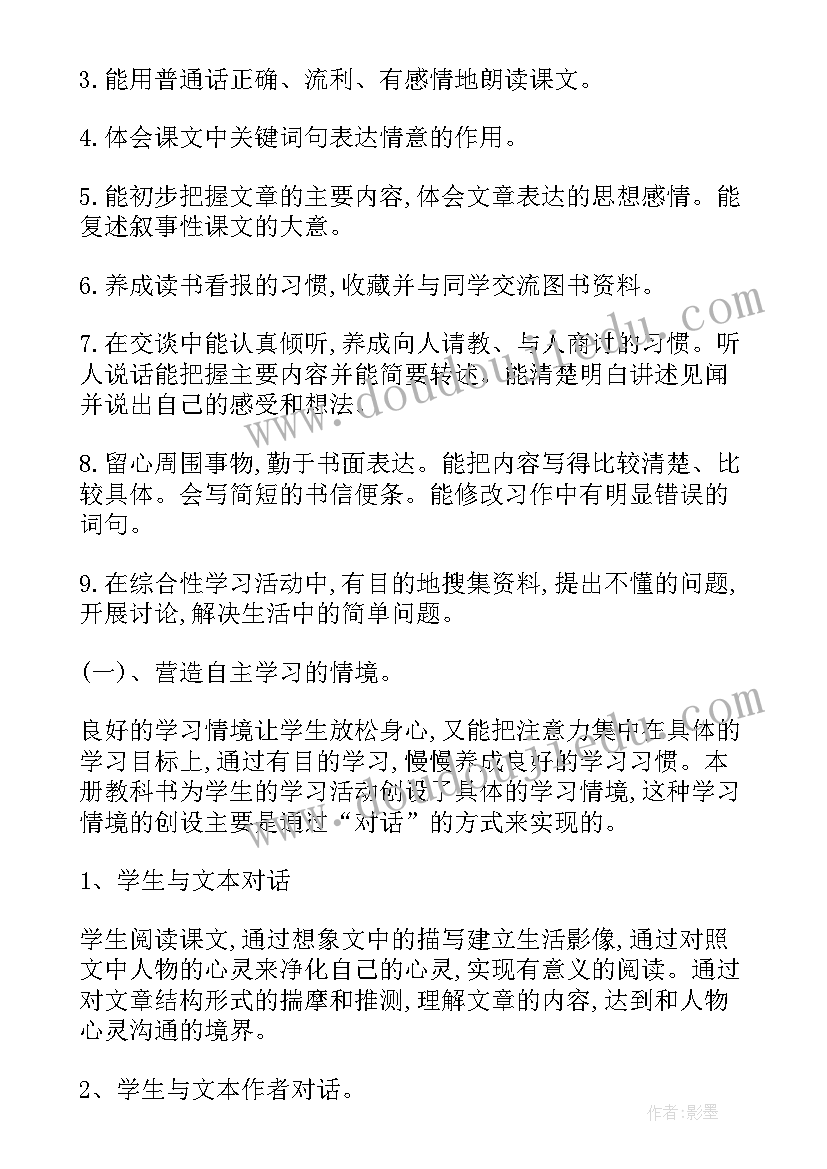 最新四年级语文教学计划及进度表免费(优质6篇)