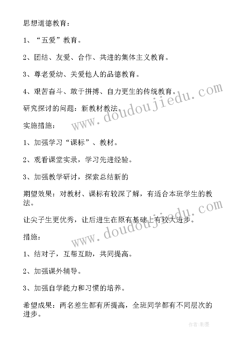 最新四年级语文教学计划及进度表免费(优质6篇)