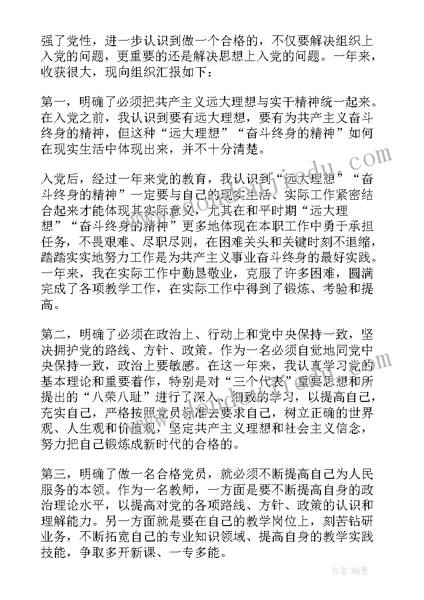 2023年士官党员转正申请书版(通用8篇)