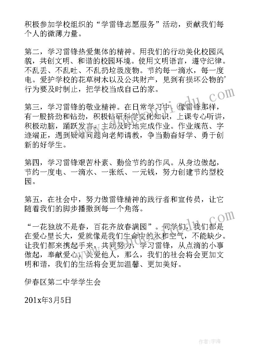 最新学雷锋树新风倡仪书 的学雷锋树新风倡议书(通用5篇)