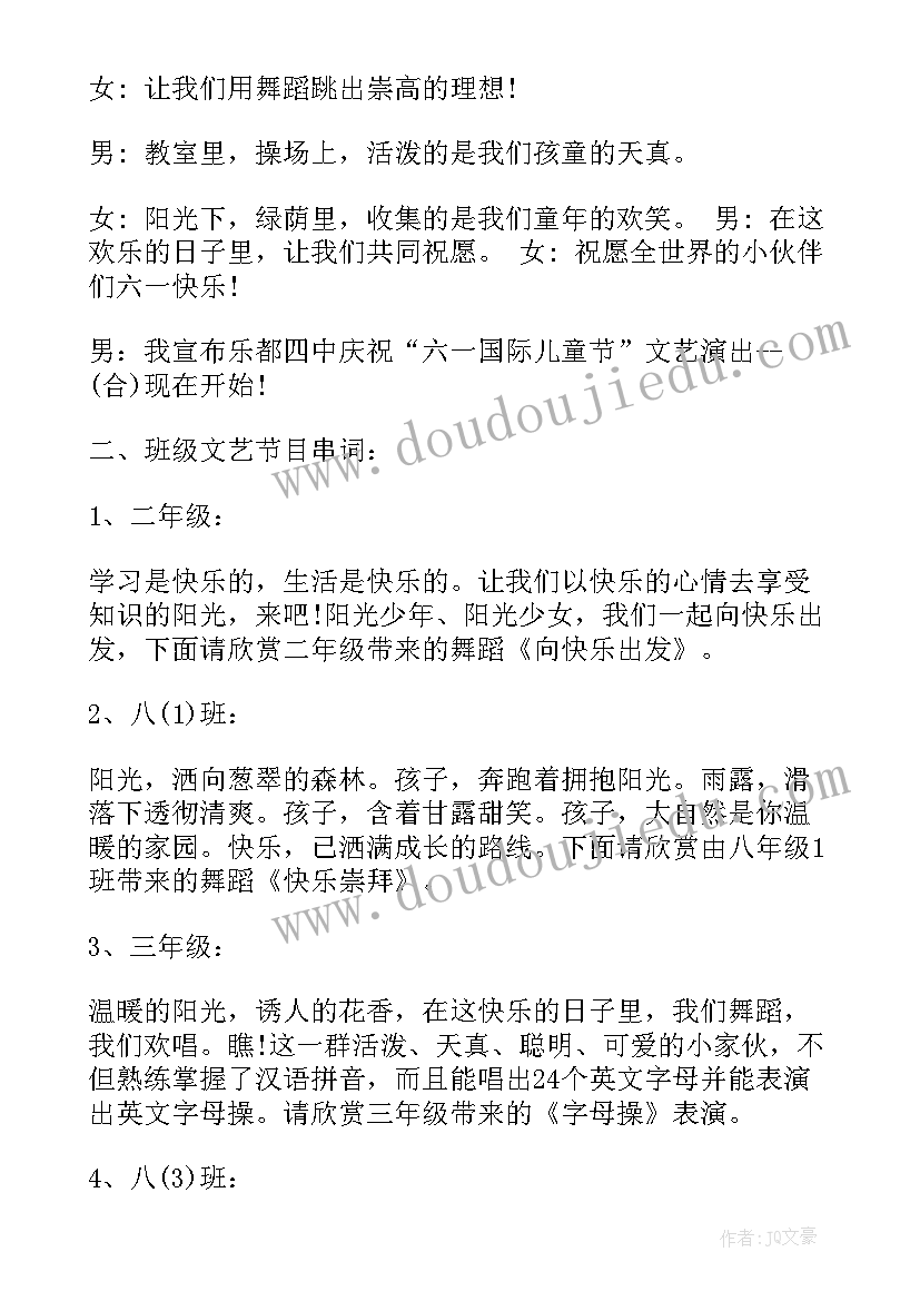 最新主持人演讲节目过渡词(大全5篇)