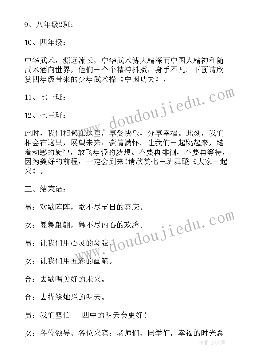 最新主持人演讲节目过渡词(大全5篇)