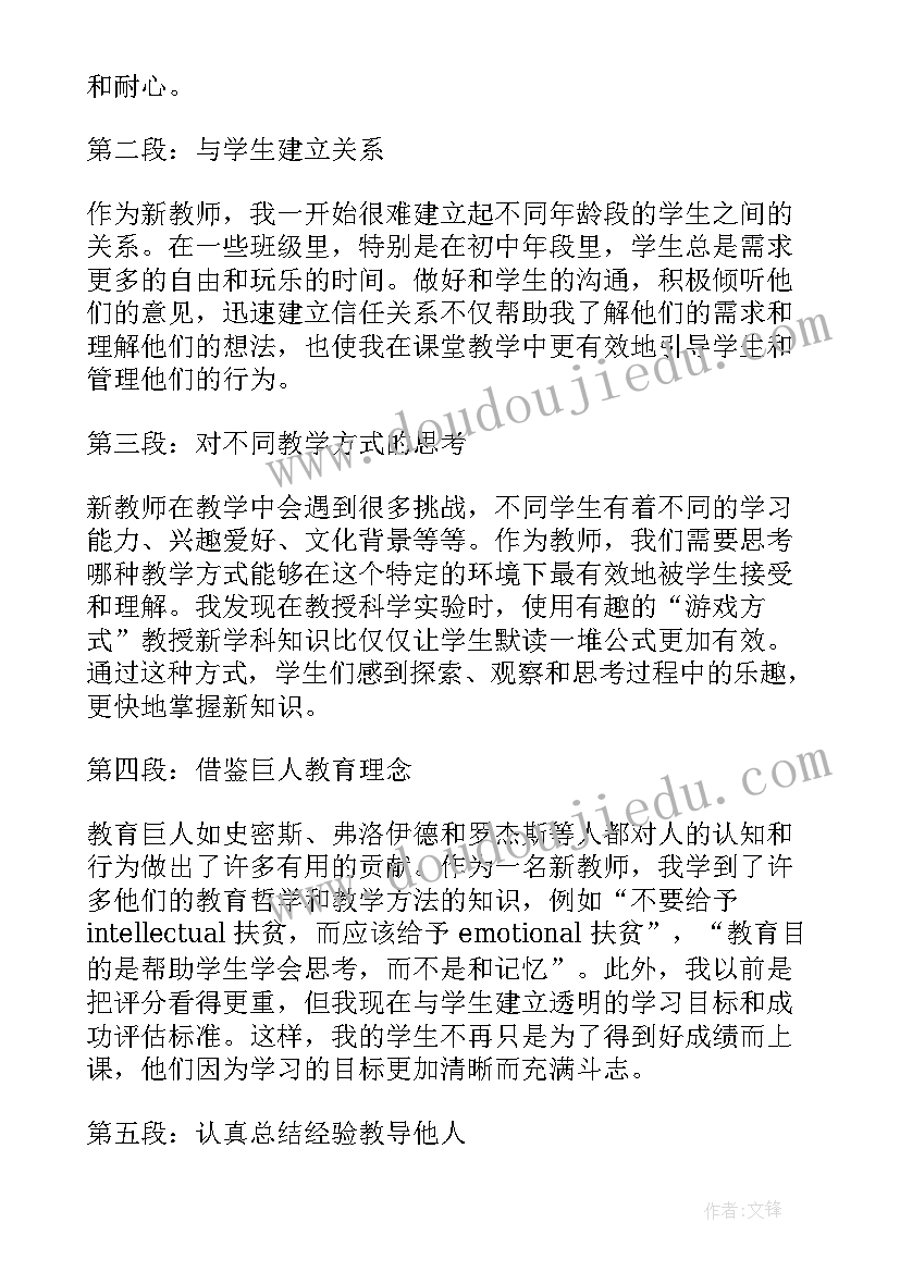 2023年新教师工作总结体会和感悟收获(优秀6篇)