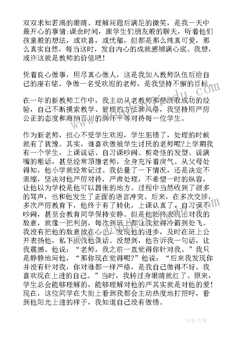 2023年新教师工作总结体会和感悟收获(优秀6篇)