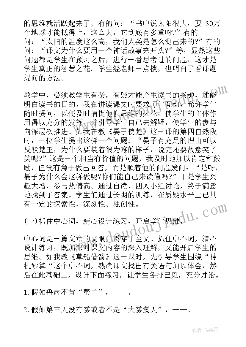 小学教师教学心得体会 小学教师教学心得(优秀8篇)