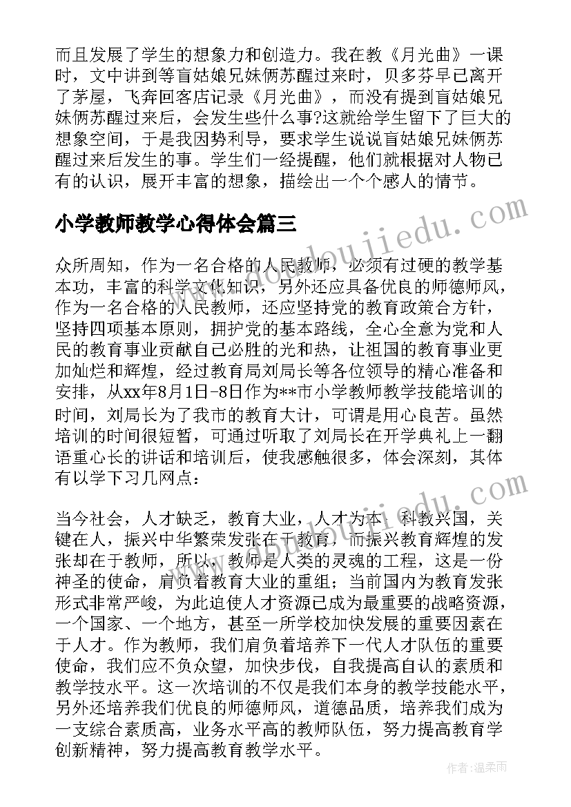 小学教师教学心得体会 小学教师教学心得(优秀8篇)