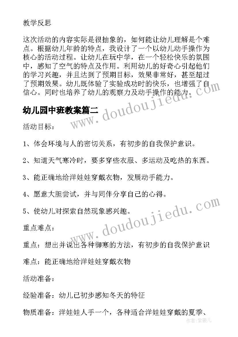 2023年幼儿园中班教案(优秀5篇)