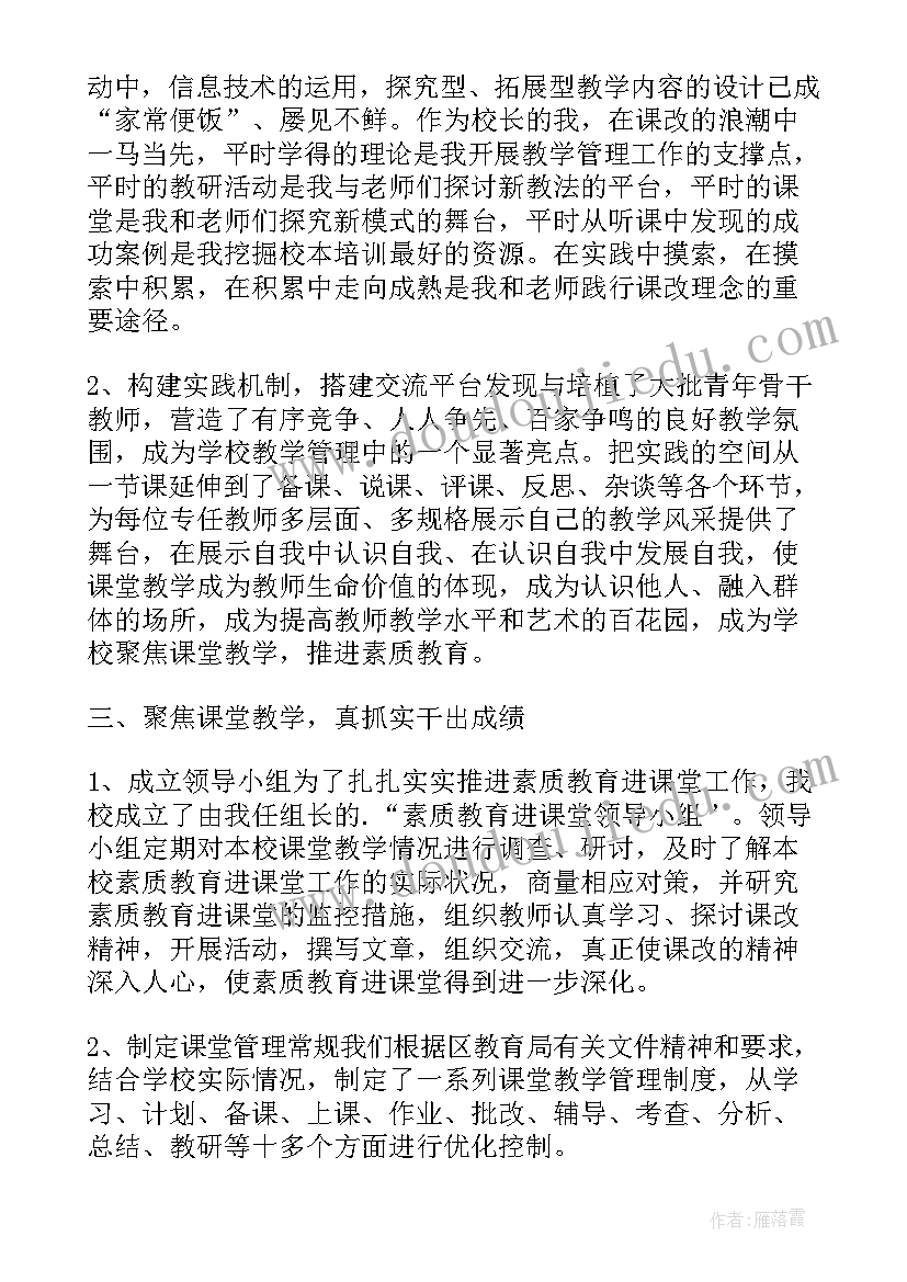 2023年校长个人教育述职报告(优秀5篇)