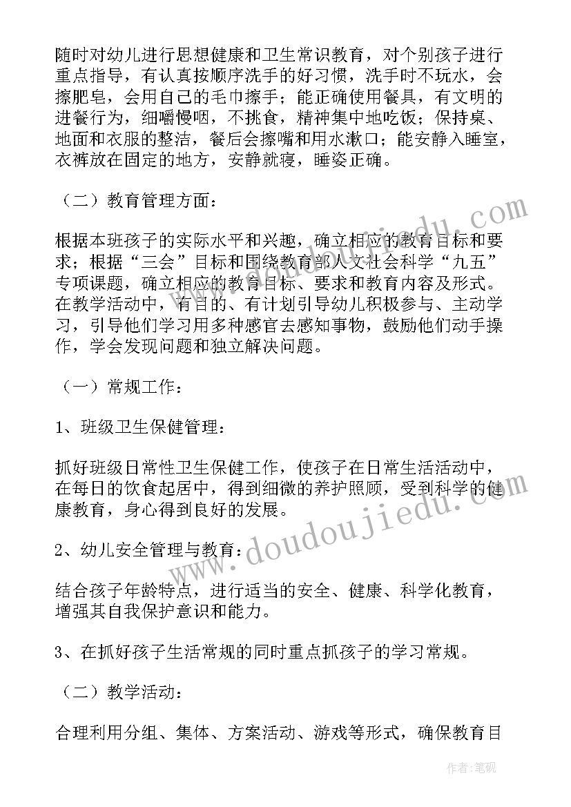 幼儿园学前班班务计划上学期(汇总5篇)