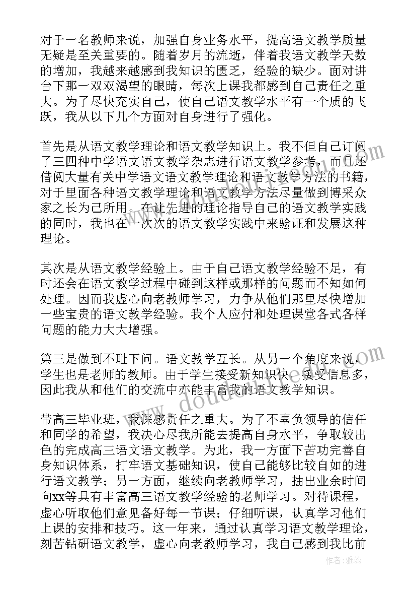 最新高中语文教学工作总结个人 高中语文教师个人工作总结(优秀9篇)