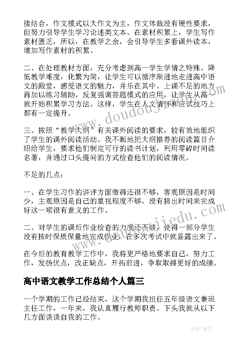 最新高中语文教学工作总结个人 高中语文教师个人工作总结(优秀9篇)