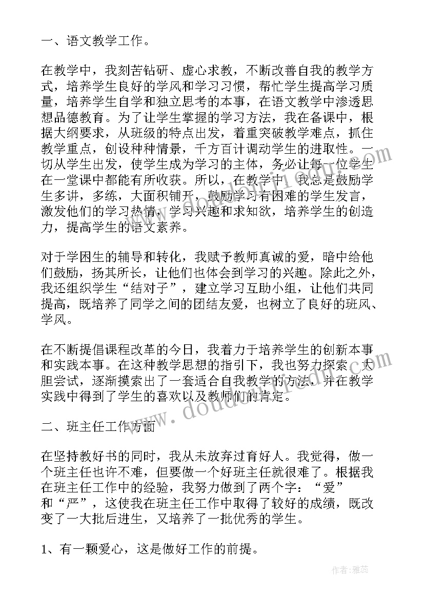 最新高中语文教学工作总结个人 高中语文教师个人工作总结(优秀9篇)