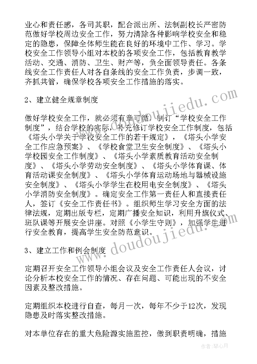 2023年小学安全工作总结春季 春季学校安全工作总结(精选8篇)