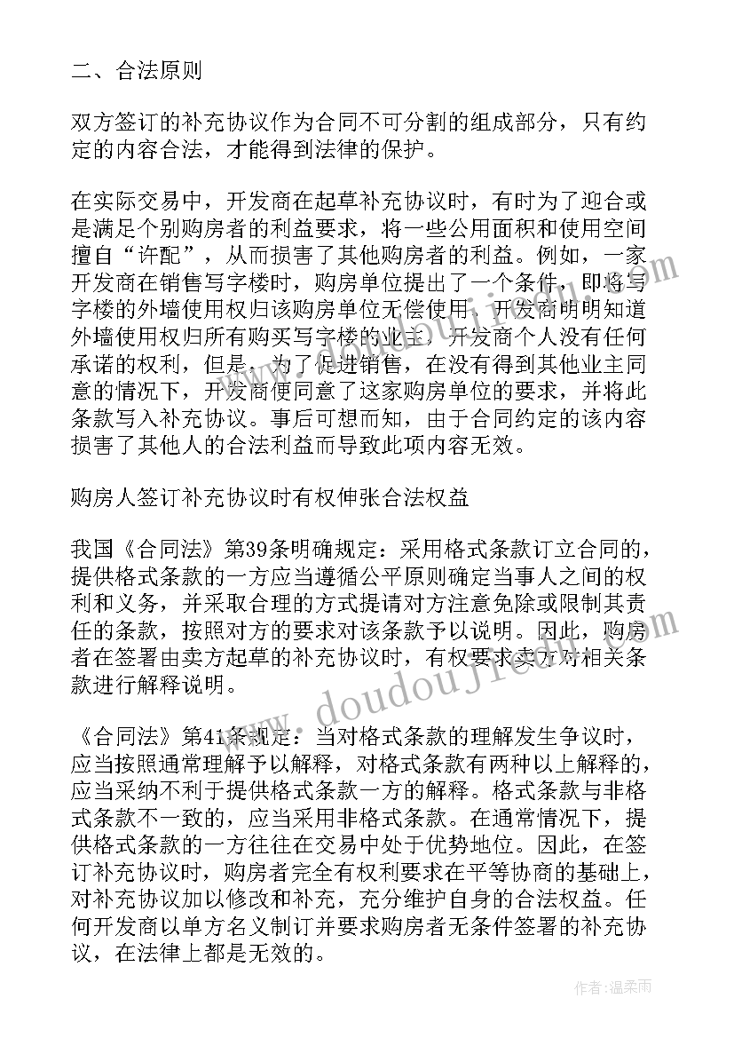 2023年购房合同补充协议书 购房补充协议合同(大全5篇)