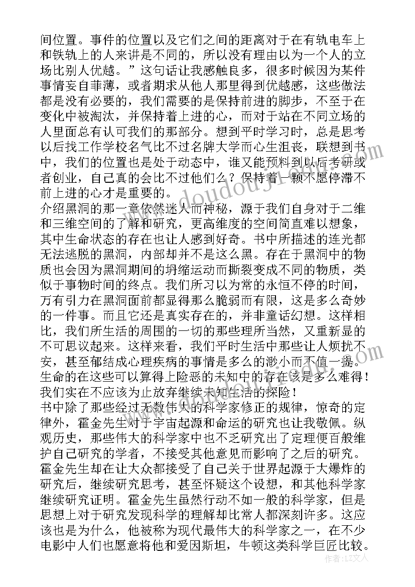 时间简史读书心得体会(优质5篇)