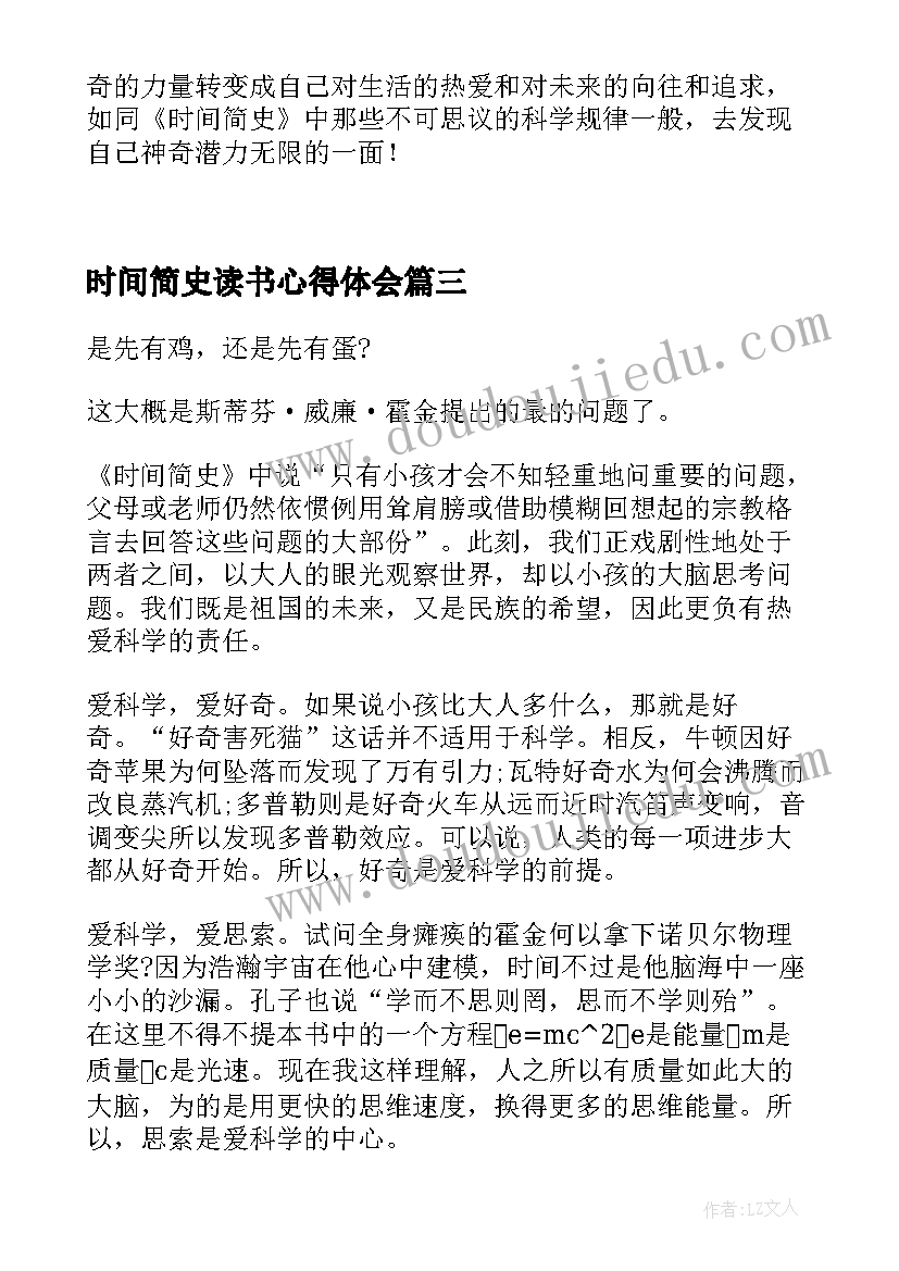 时间简史读书心得体会(优质5篇)