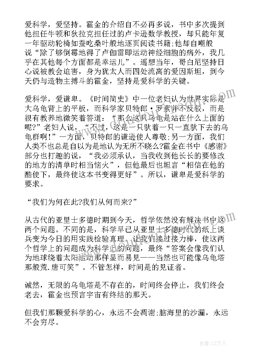 时间简史读书心得体会(优质5篇)