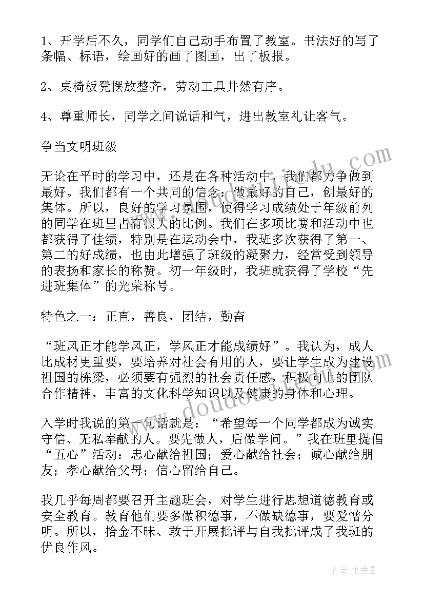 最新个人班主任先进事迹材料(通用6篇)