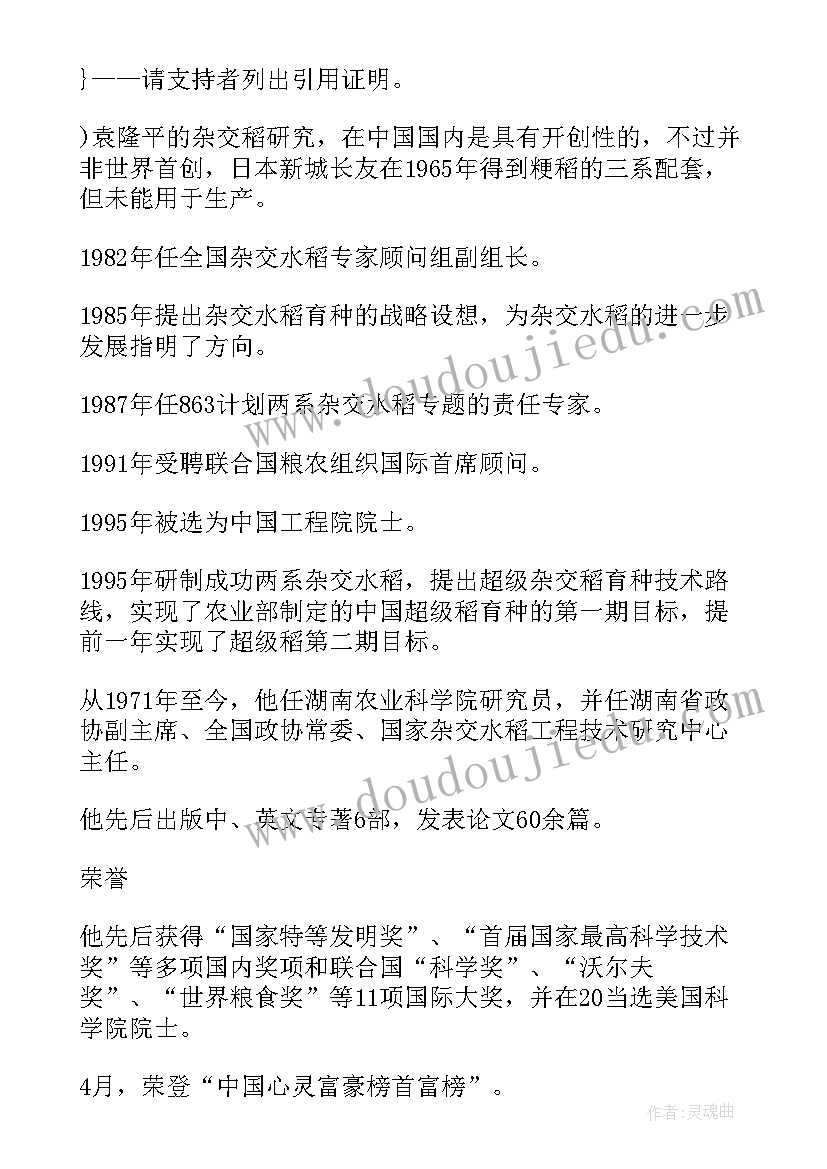 袁隆平党员事迹(实用9篇)