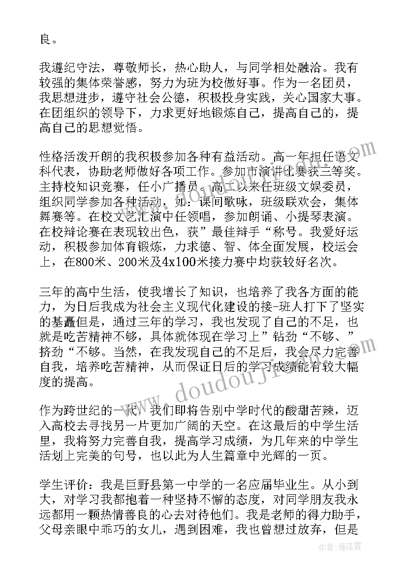 最新综合素养自我评价高中 初中生综合素养自我评价(大全5篇)