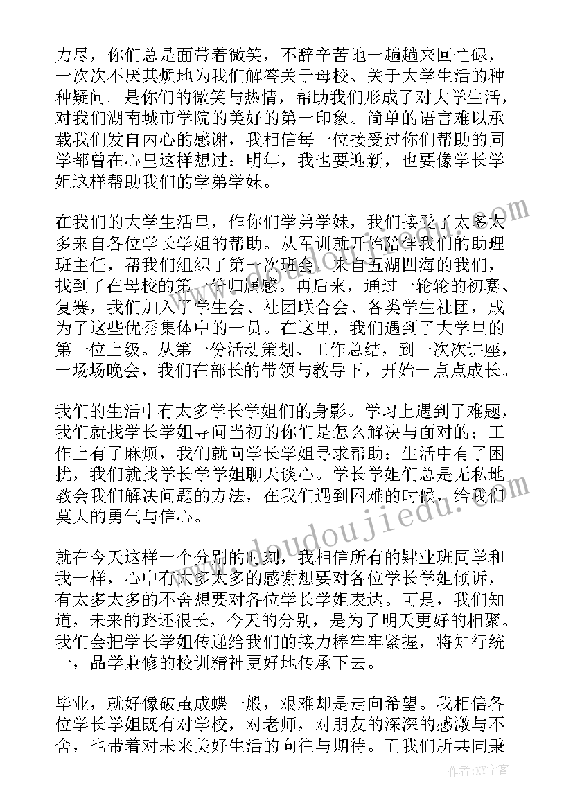 最新感恩老师感恩学校的演讲稿(优秀5篇)