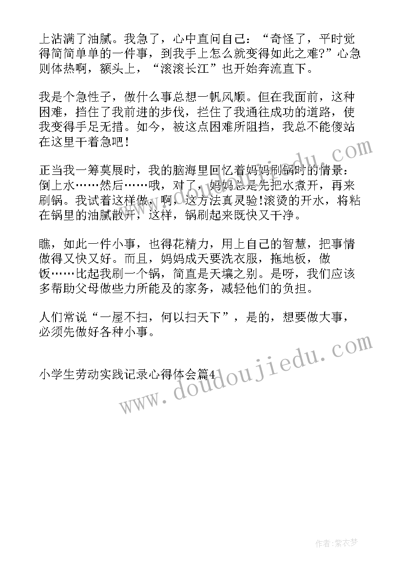 2023年小学生劳动实践报告单(优秀5篇)