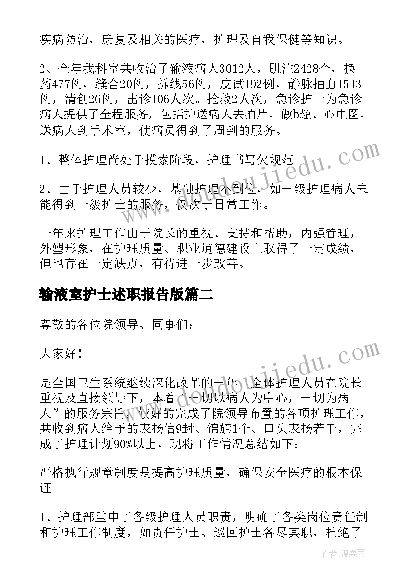 2023年输液室护士述职报告版(精选5篇)