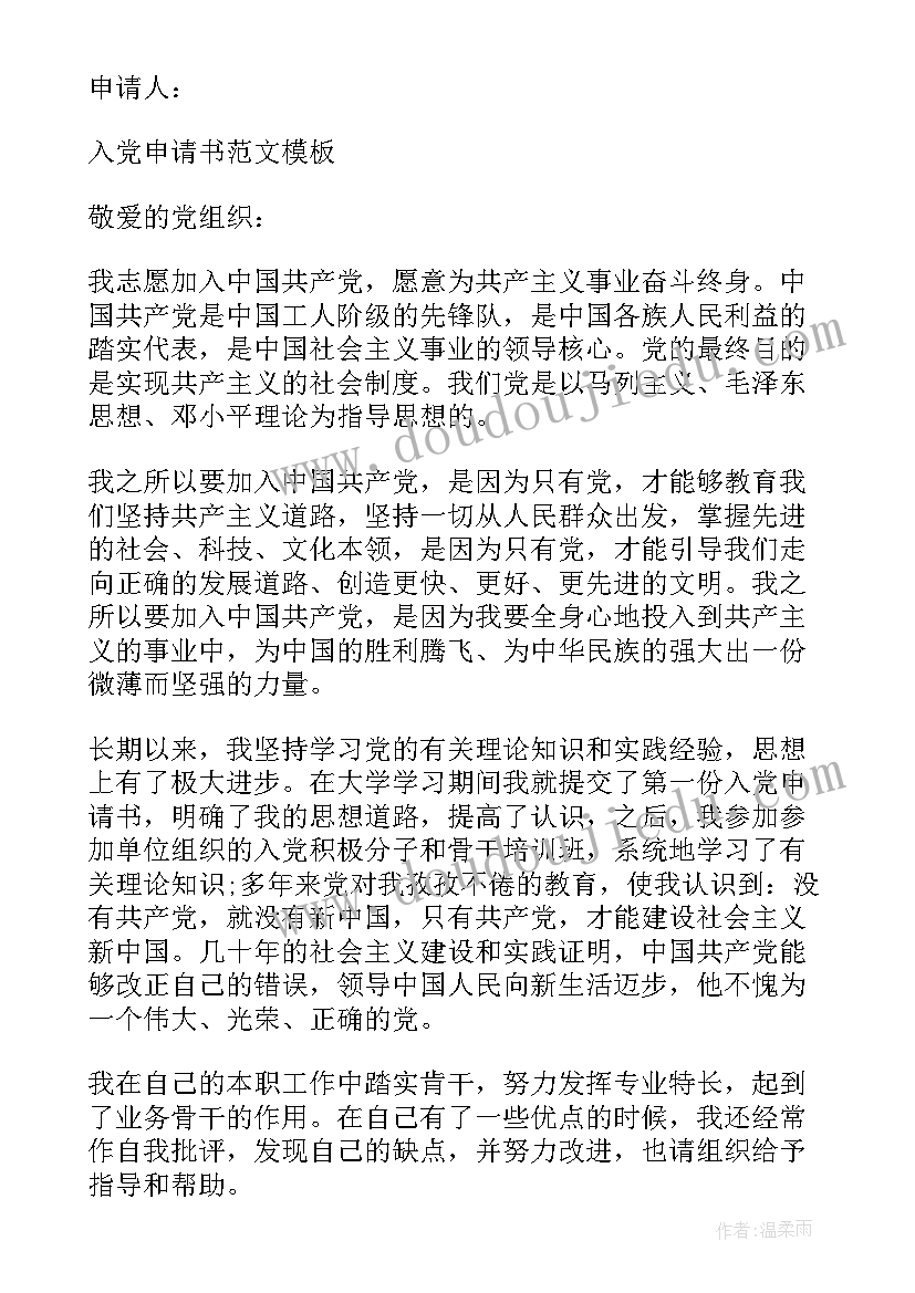 入党申请书公司职员(实用7篇)