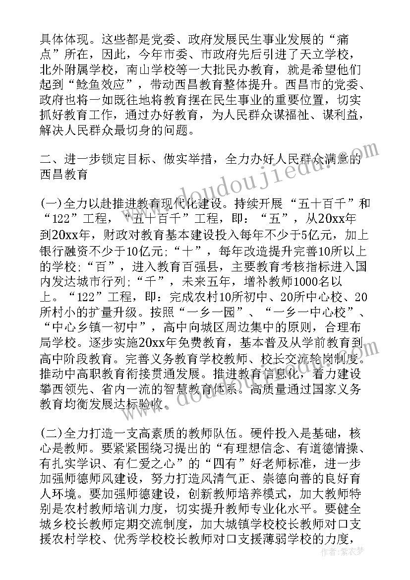 最新教育督导工作会议讲话稿(模板5篇)