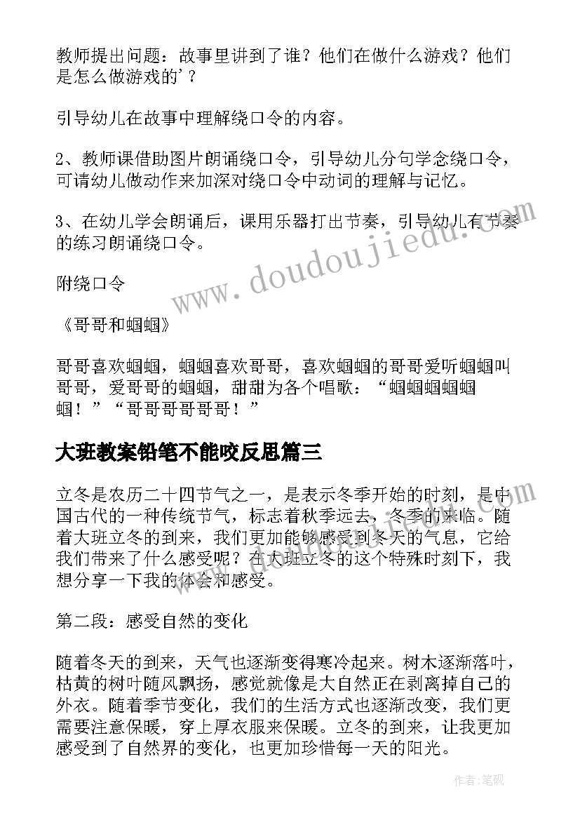 最新大班教案铅笔不能咬反思(通用6篇)