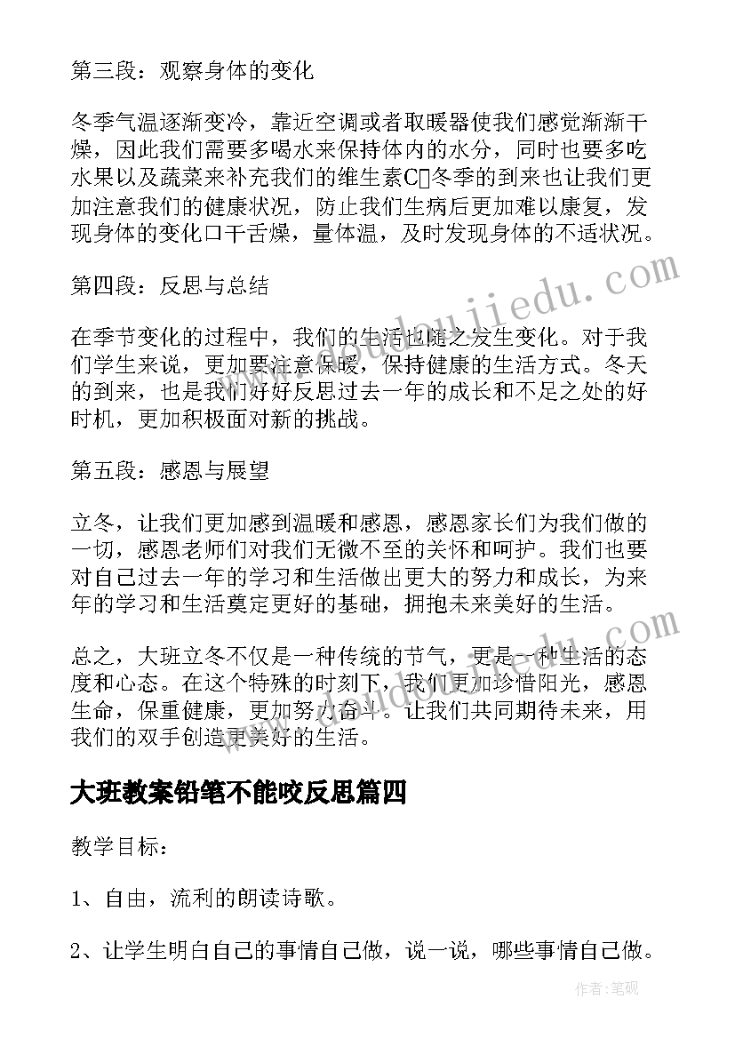 最新大班教案铅笔不能咬反思(通用6篇)