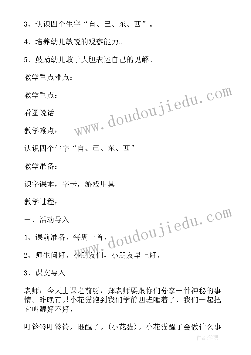 最新大班教案铅笔不能咬反思(通用6篇)