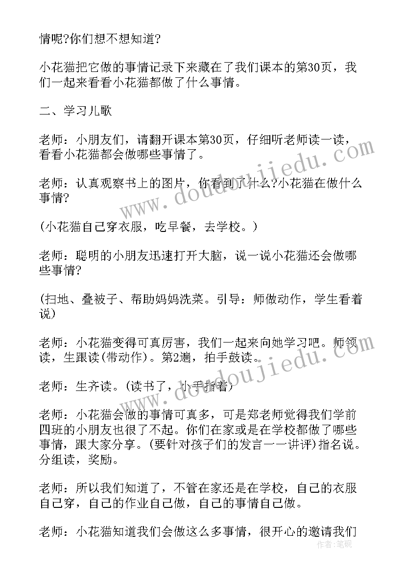 最新大班教案铅笔不能咬反思(通用6篇)