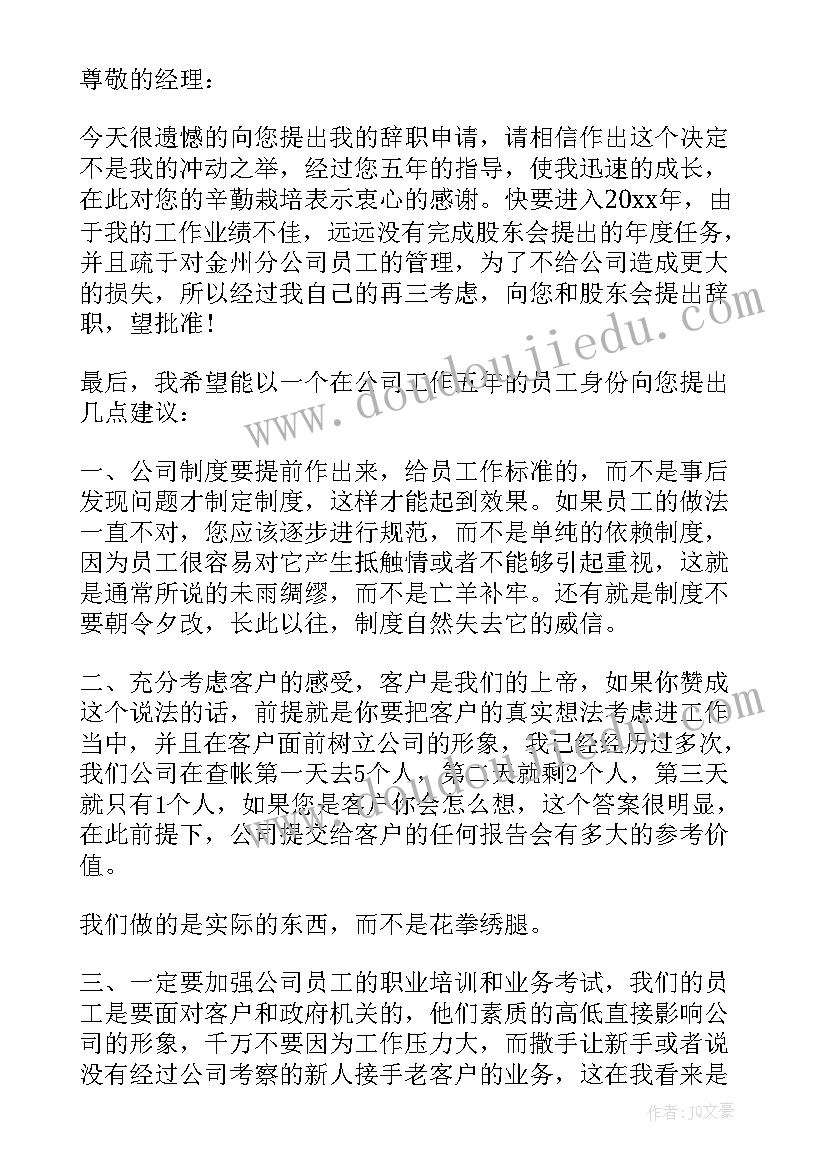 2023年药店营业员辞职申请书(优秀5篇)