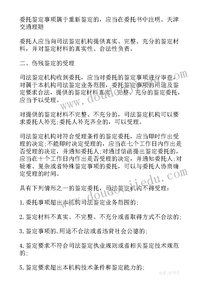 委托鉴定要求 委托法院鉴定公章申请书(实用5篇)