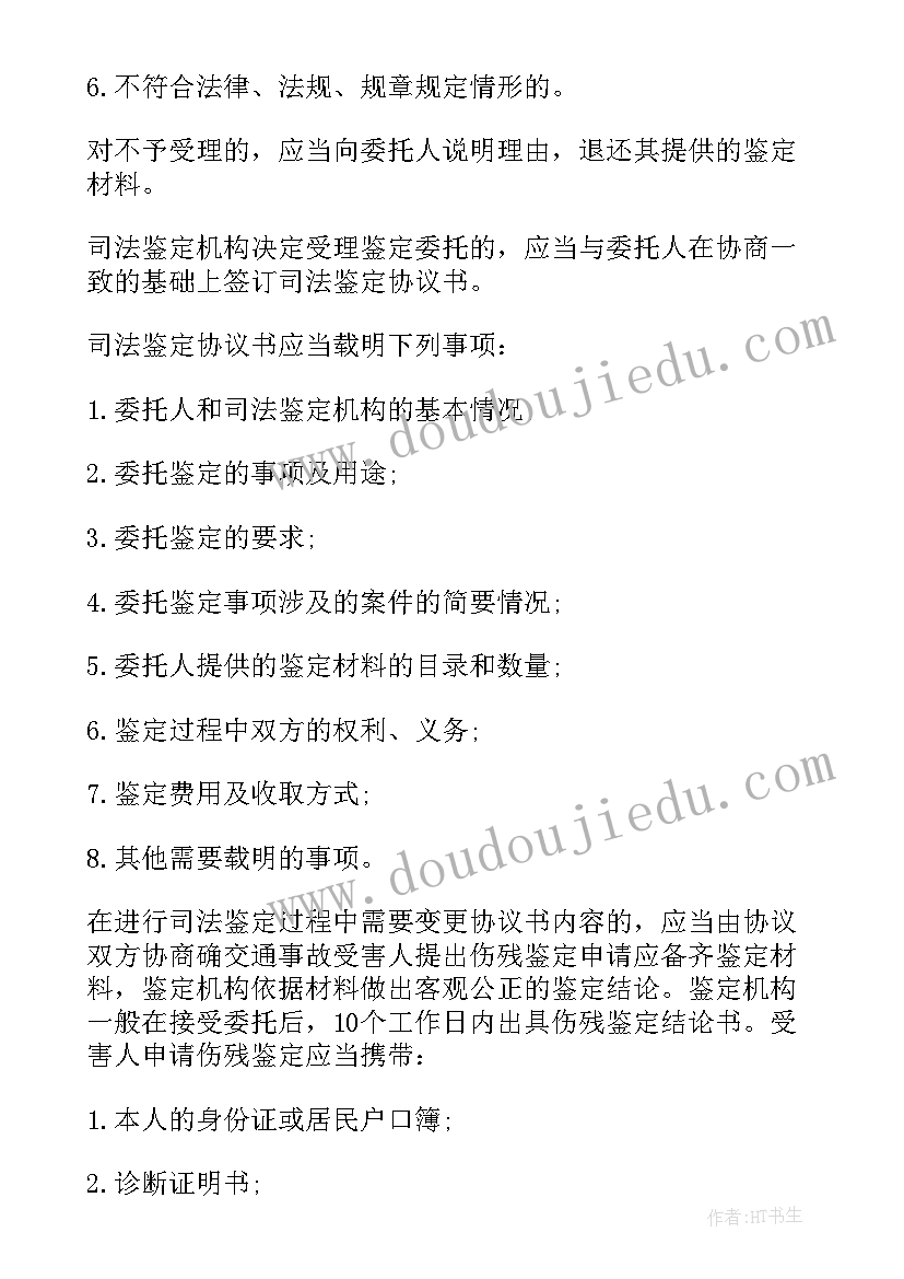 委托鉴定要求 委托法院鉴定公章申请书(实用5篇)