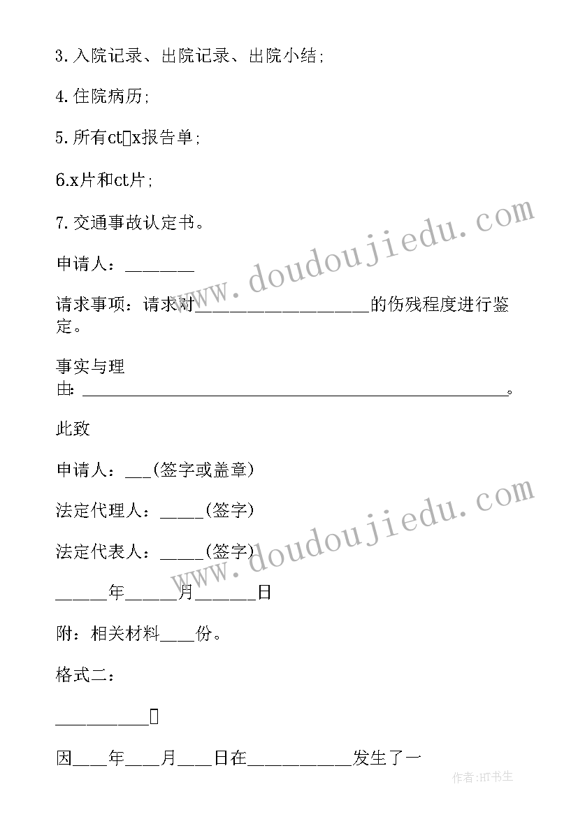 委托鉴定要求 委托法院鉴定公章申请书(实用5篇)