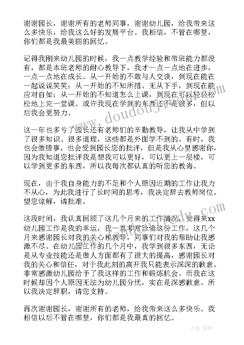 老师辞职申请表 老师辞职个人申请书(大全6篇)