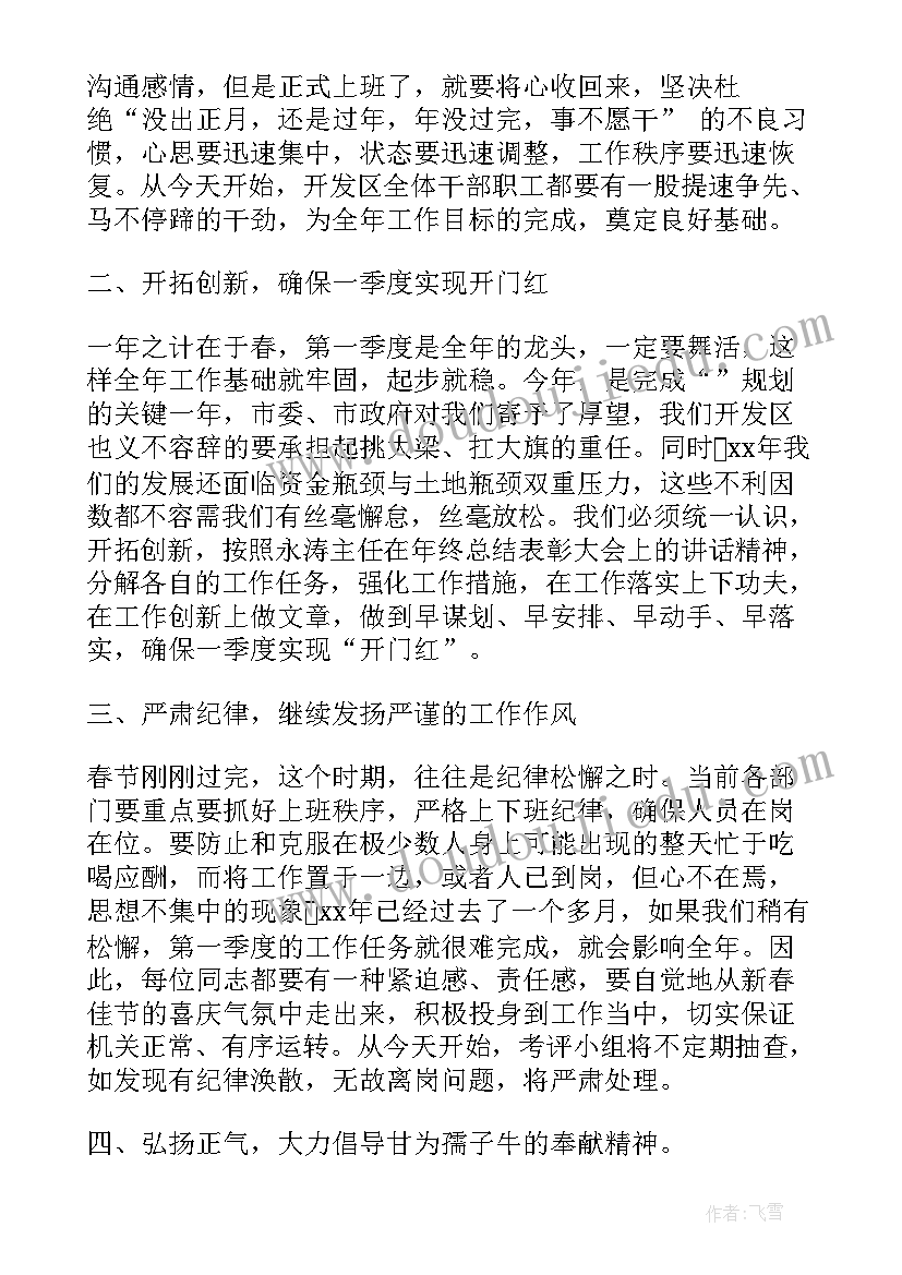 2023年收假收心工作会主持话语 局长春节收心会议讲话(模板5篇)