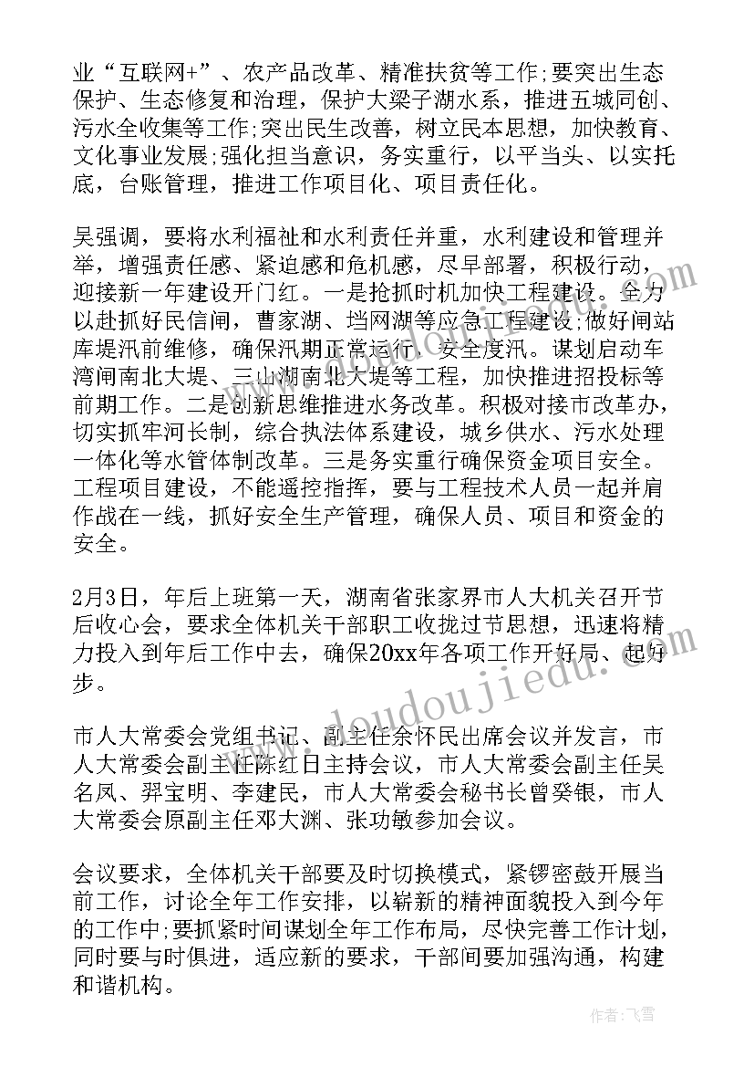 2023年收假收心工作会主持话语 局长春节收心会议讲话(模板5篇)