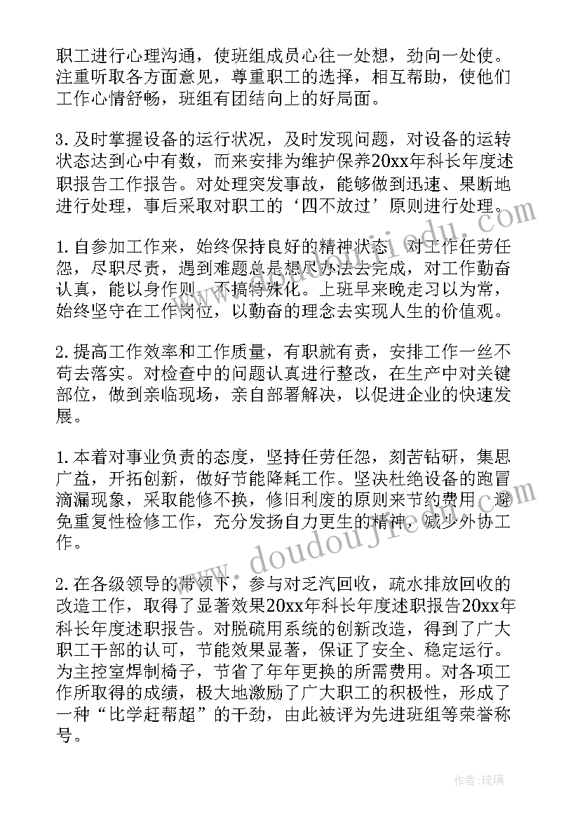 保卫科长述职报告(通用7篇)