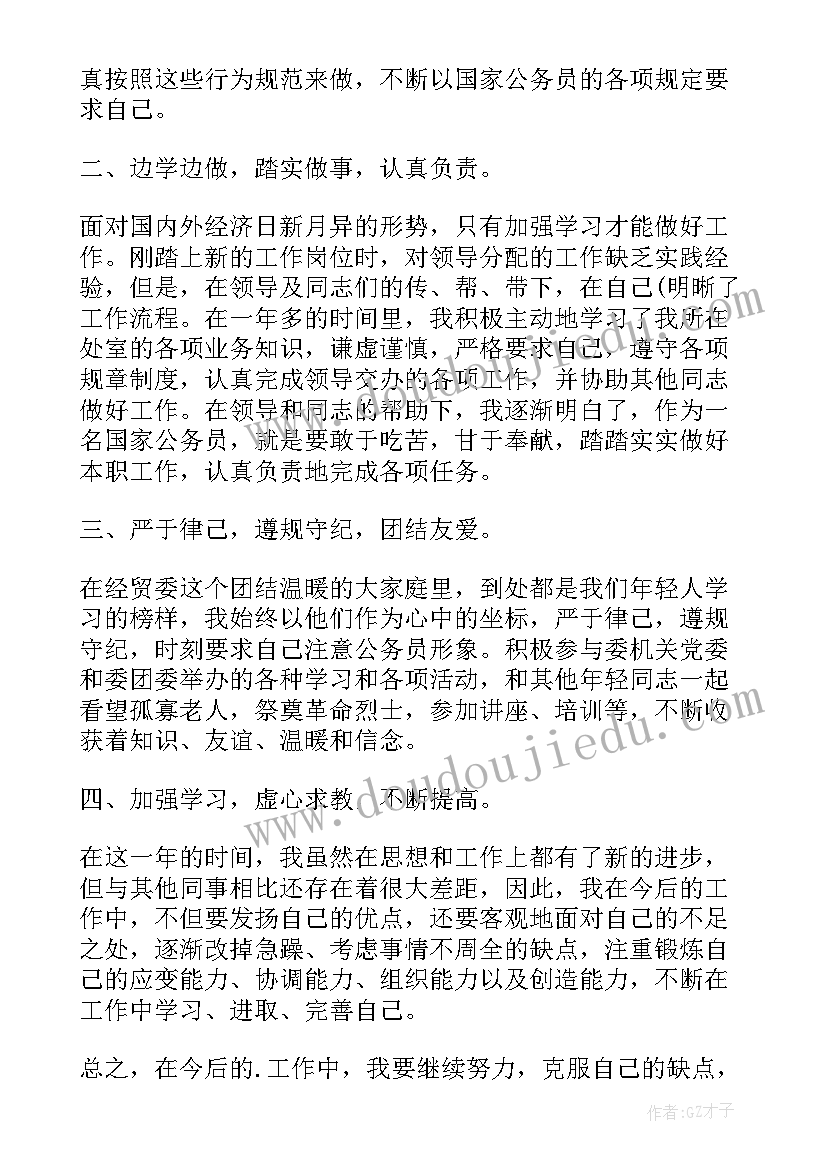 最新事业单位转正定级自我鉴定内容教师(汇总5篇)