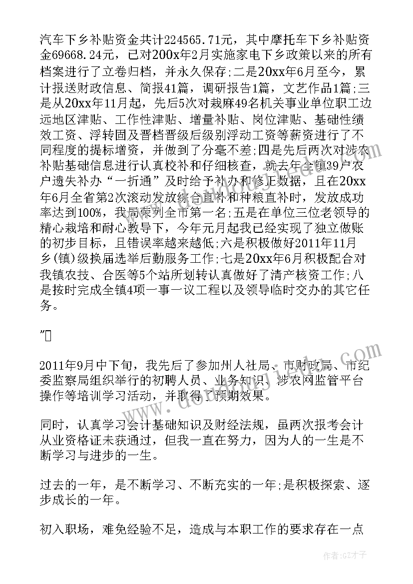 最新事业单位转正定级自我鉴定内容教师(汇总5篇)