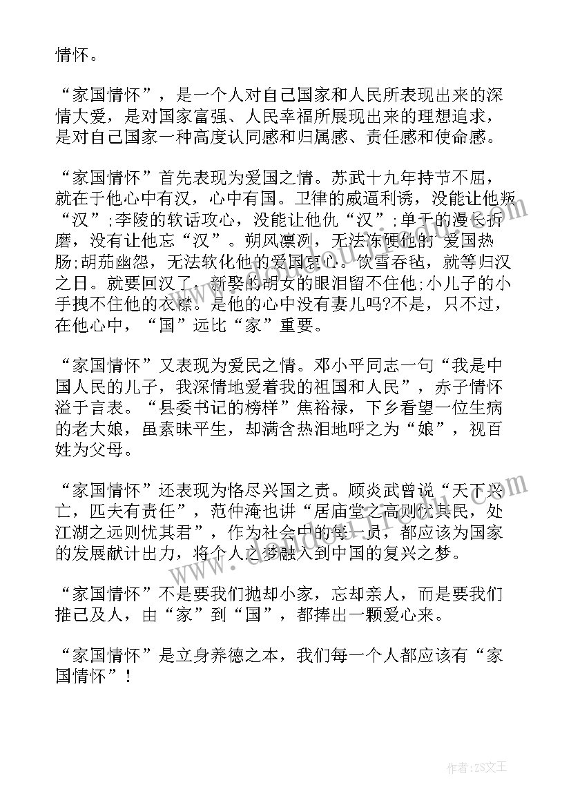 家国情怀高考 家国情怀高考讲座心得体会(模板5篇)