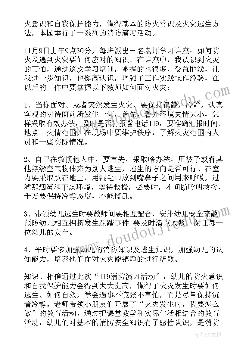 消防安全工作心得体会(汇总5篇)