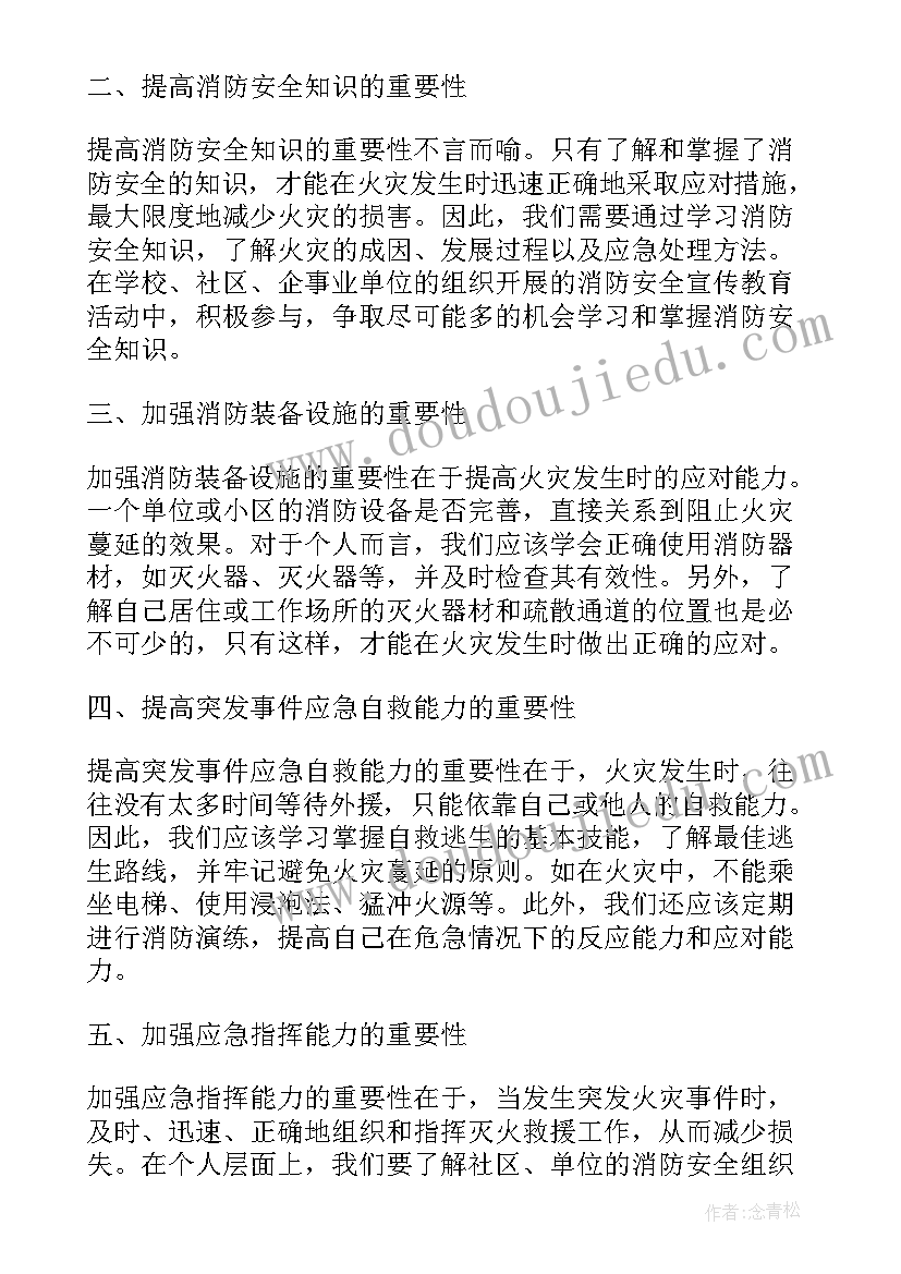 消防安全工作心得体会(汇总5篇)